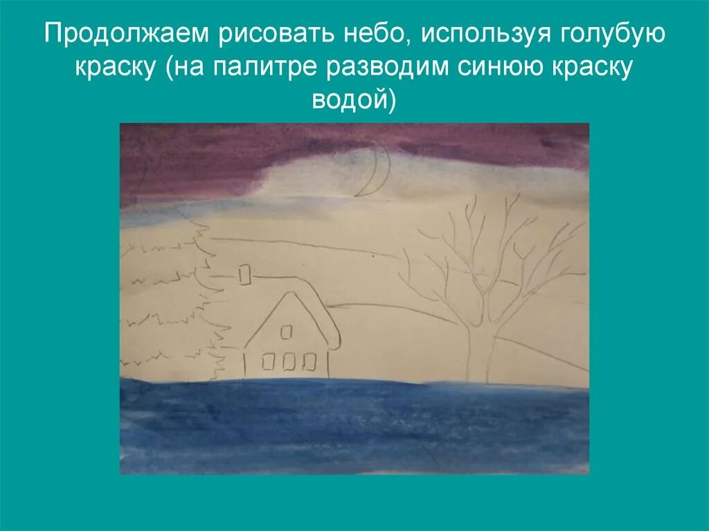 Пейзаж 3 класс презентация изо поэтапное рисование. Зимний пейзаж изо. Зимний пейзаж поэтапное рисование. Урок изо зимний пейзаж. Зимний пейзаж для презентации.