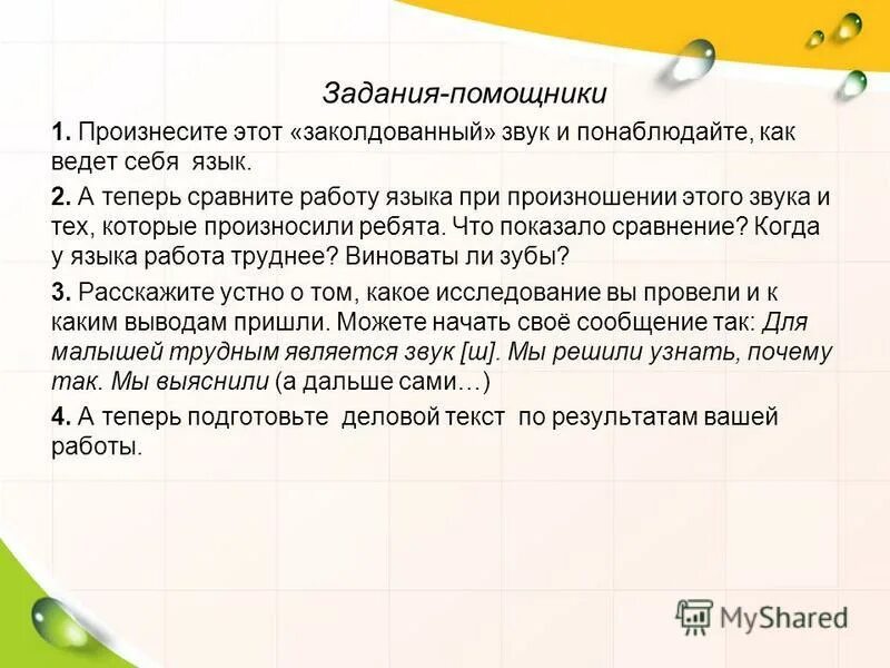 помощник заданий