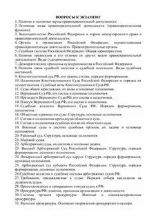 Вопросы по правоохранительным органам с ответами