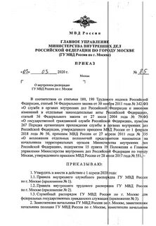 Приказом гу