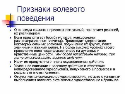Пример проявления воли