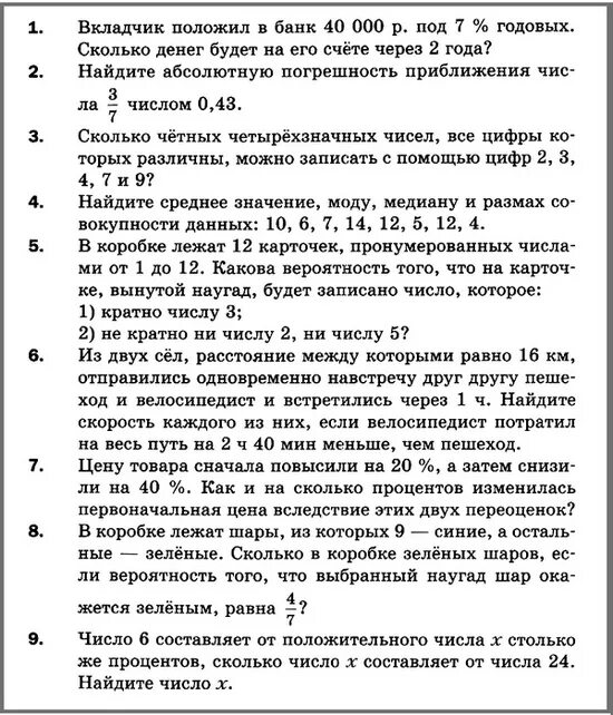 УМК Мерзляк контрольные работы 9 класс. Контрольная работа Алгебра элементы прикладной математики. Контрольная работа по теме: "элементы прикладной математики".. Элементы прикладной математики 9 класс. Контрольная работа номер 4 элементы прикладной математики