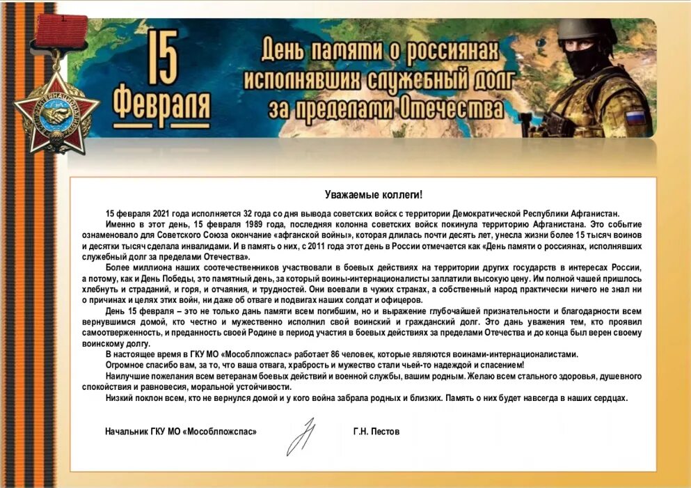 Примеры служебных долгов. Россияне исполнявшие служебный долг за пределами Отечества. День памяти о россиянах. День памяти о россиянах исполнявших. День россиян исполнявших служебный долг за пределами Отечества.