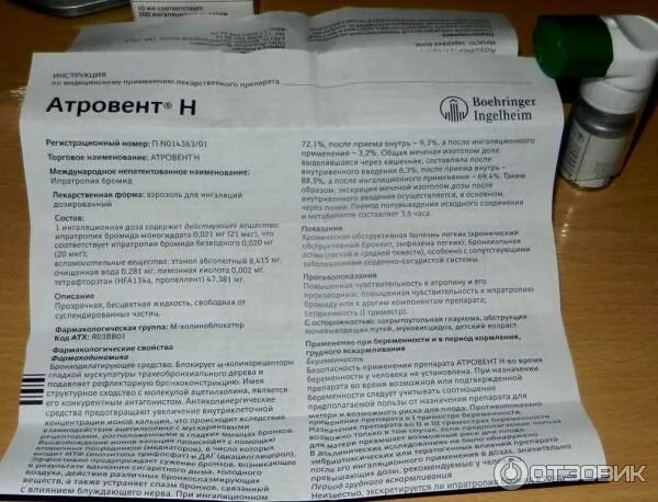 Атровент рецепт на латинском. Атровент для ингаляций на латыни. атровент для ингаляций рецепт. рецепт на атровент н на латинском. аэрозоль рецепт.