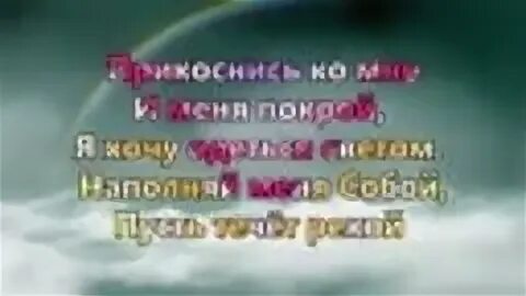 Прикоснись ко мне аудиокнига слушать