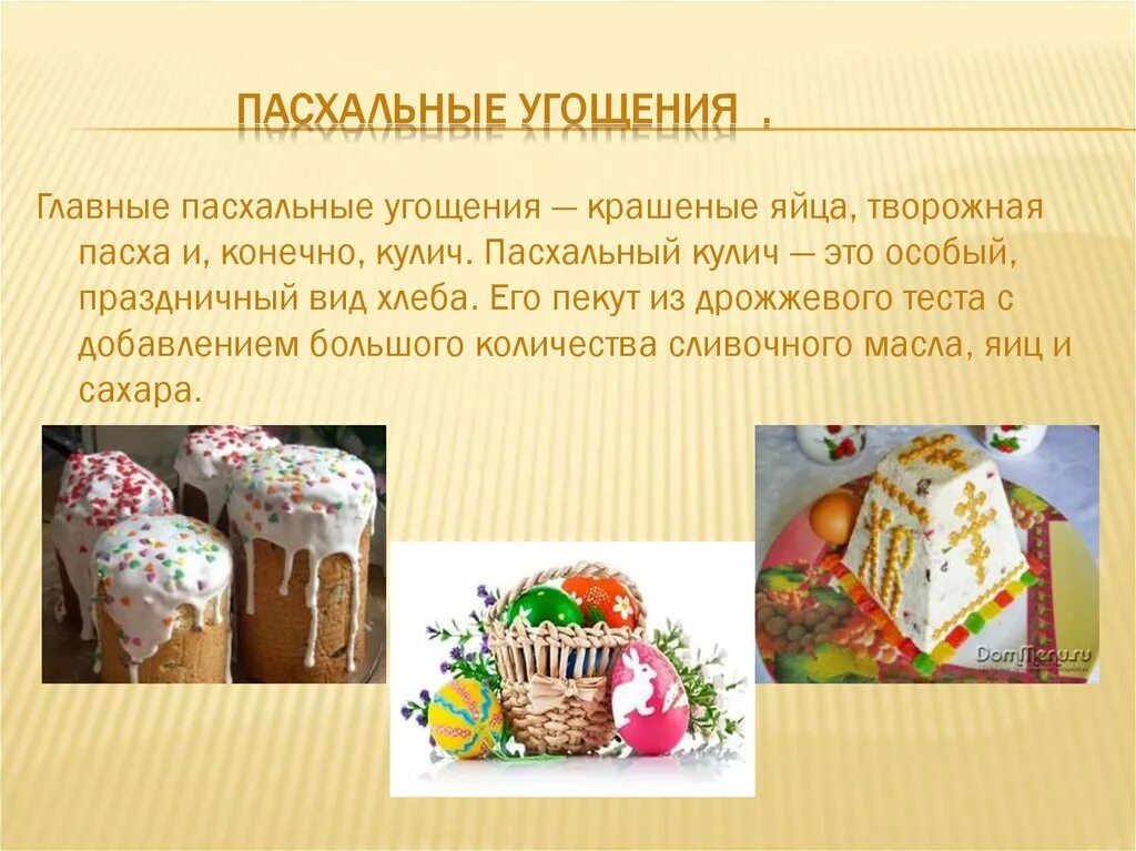 Чем отличается кулич от паски