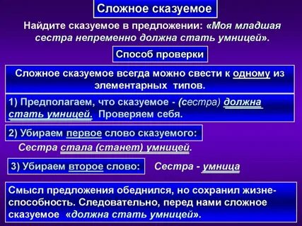 2 сказуемых это сложное предложение