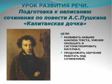 Главные герои капитанская дочка пушкин сочинение