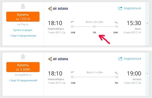Купить билет в астану на самолет. Новосибирск Астана авиабилеты. Новосибирск Астана билеты.