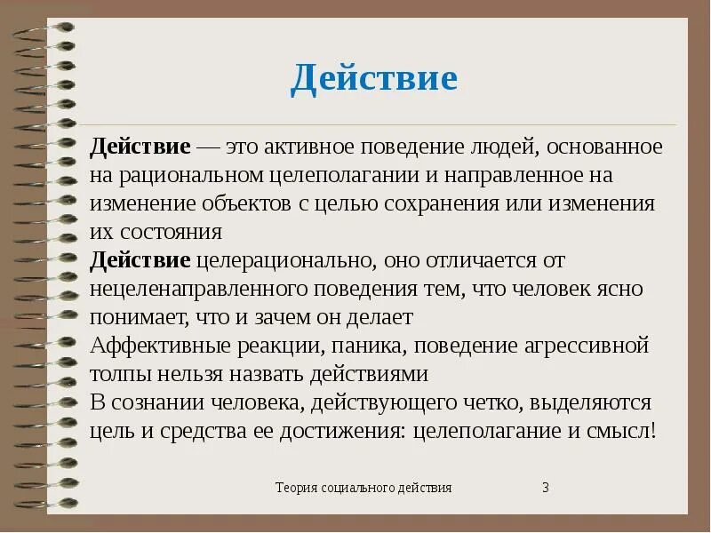 Определяет действие человека. Действие. Действие это кратко. Действие это определение. Действие это в психологии определение.