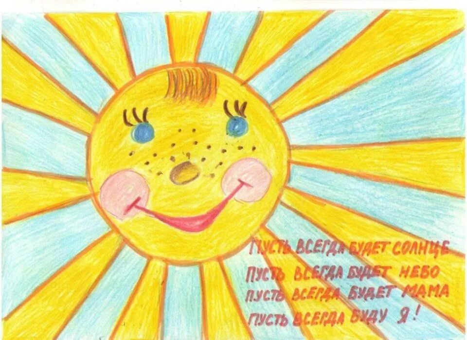Детские рисунки солнце. Рисунок на тему Солнечный круг. Пусть всегда будет солнце рисунок. Рисунок на тему Солнечный круг небо вокруг.