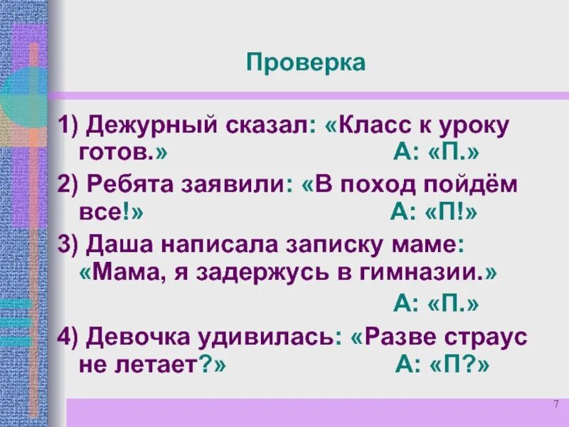 Класс к уроку готов