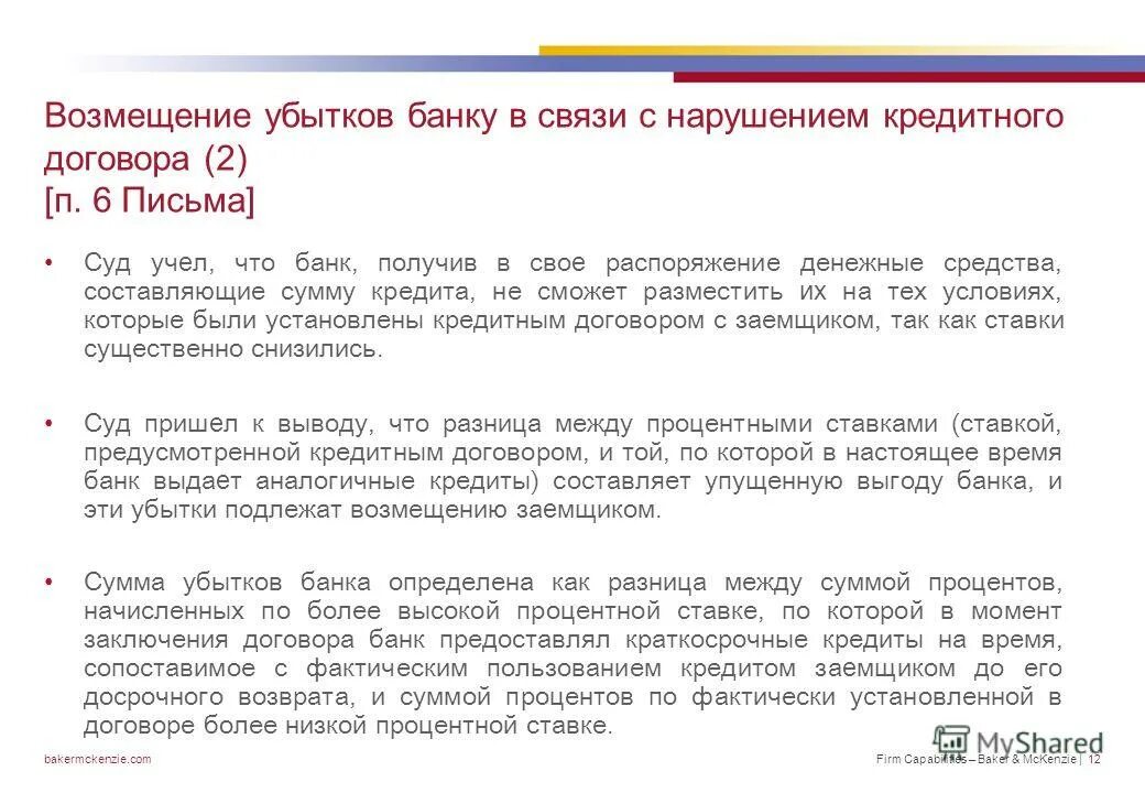 Акции возмещают убытки. Соглашение по возмещению убытков. договор убытки. практика возмещения убытков. возмещение убытков банка.