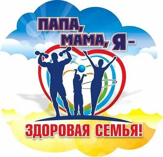 Плакаты папа мама я спортивная