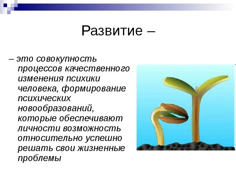 В чем заключается процесс развития для человека. Развитие. Развитие развитие. Формирование человека. Развиваться.