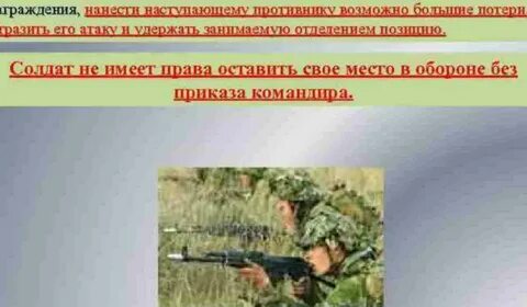 Действия солдата в бою