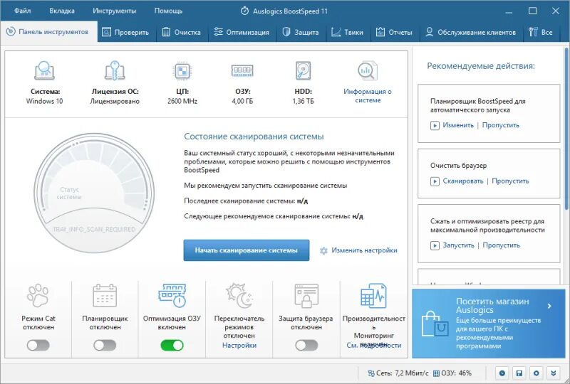 Ключ активации Auslogics BOOSTSPEED. Auslogics BOOSTSPEED 10 ключик активации. Auslogics BOOSTSPEED 11. Программа для чистки компьютера.