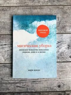 Магическая уборка