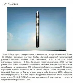 Ракета сатана википедия