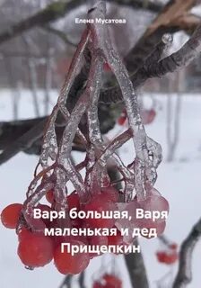 Маленькая варишь