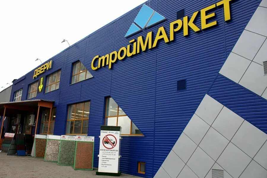 Строймаркет санкт. Строймаркет Солигорск. Фасад строительного магазина. Магазин Строймаркет. Строительный магазин снаружи.