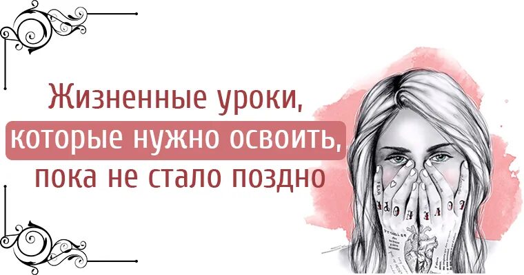 7 жизненных уроков. Жизненный урок. Важные жизненные уроки. Самый важный жизненный урок. Жизненные уроки пример.