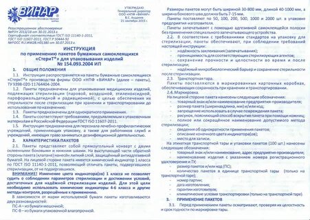 Срок хранения стерильности изделий зависит от