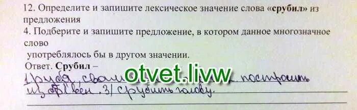 Слово обычный в другом значении предложение. Определите и запишите. Запишите предложение Опреди. Слово многозначное предложение в котором данное употреблялось. Предложение со словом обычный в другом значении.