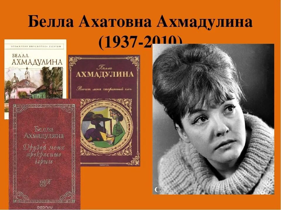 Ахмадулина ю д. Ахмадулина ю д
