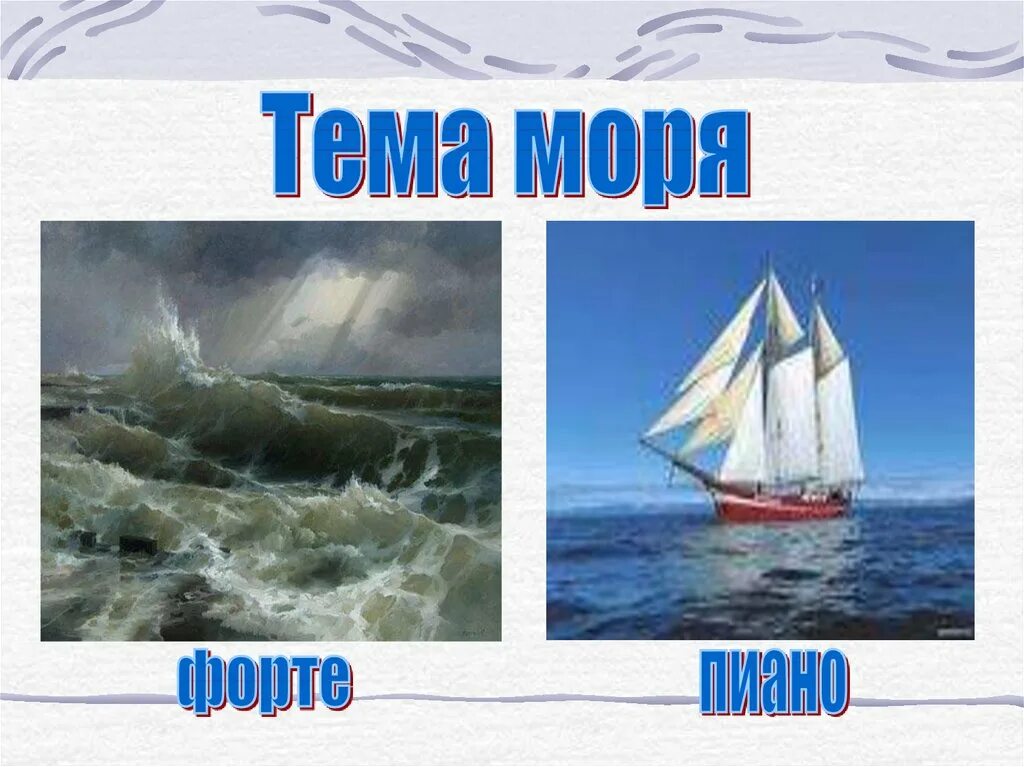 Вступление к опере океан море синее. Опера садко океан море синее. тема моря римский корсаков. океан море синее вступление к опере садко. океан-море синее римский-корсаков.