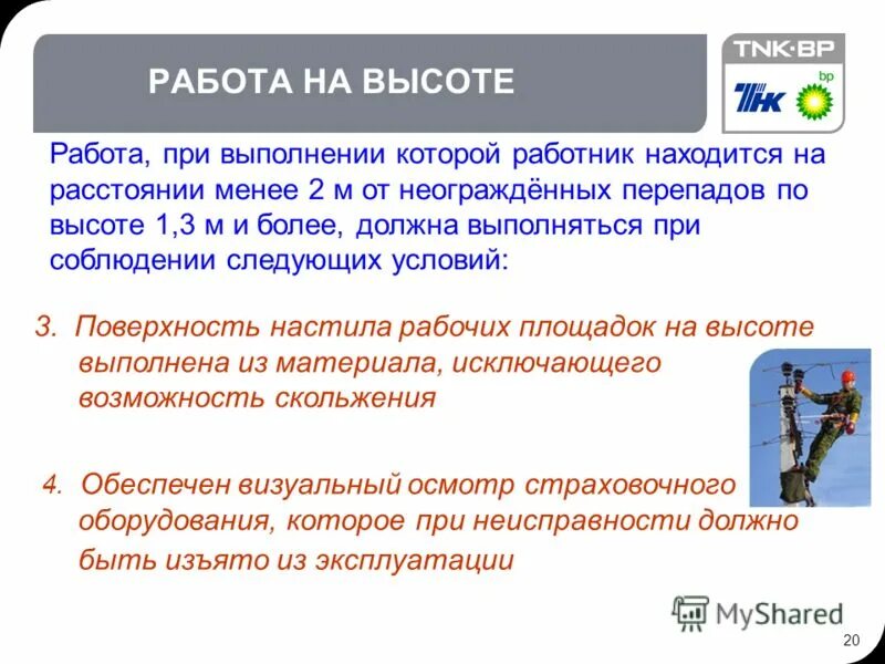 Тест правила работы на высоте. Работы на высоте. Правила работы на высоте. Золотые правила работы на высоте. Работа на высоте нормы.