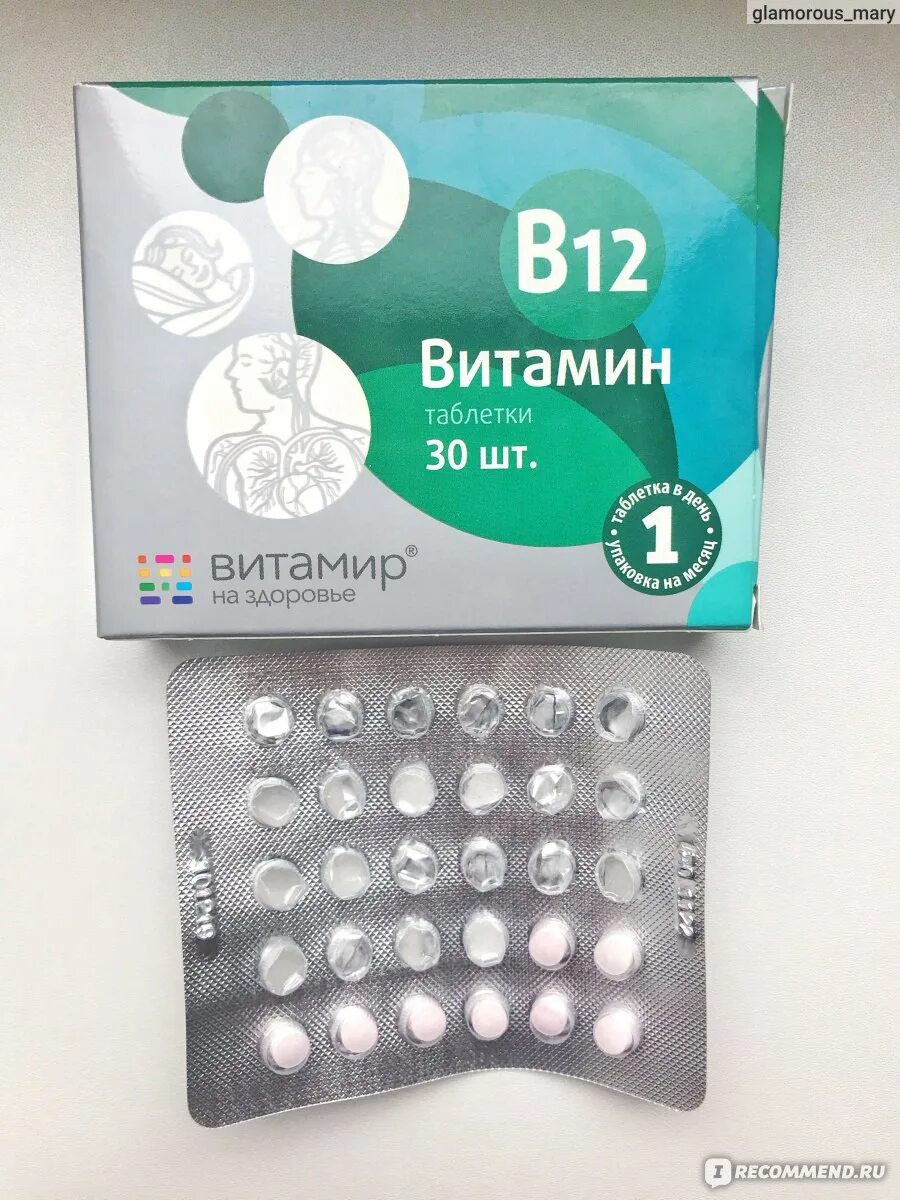 Купить б12 в таблетках. Витамин б12 в таблетках витамир. Витамин в12 витамир квадрат. БАД витамир "витамин в12". Комплекс витаминов в1 в2 в6 в9 в12.