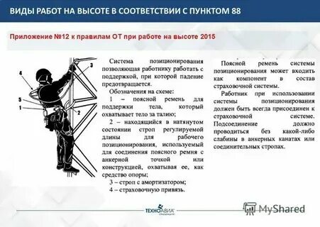 Работы на высоте это определение