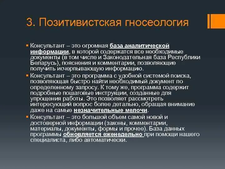Информация это консультант