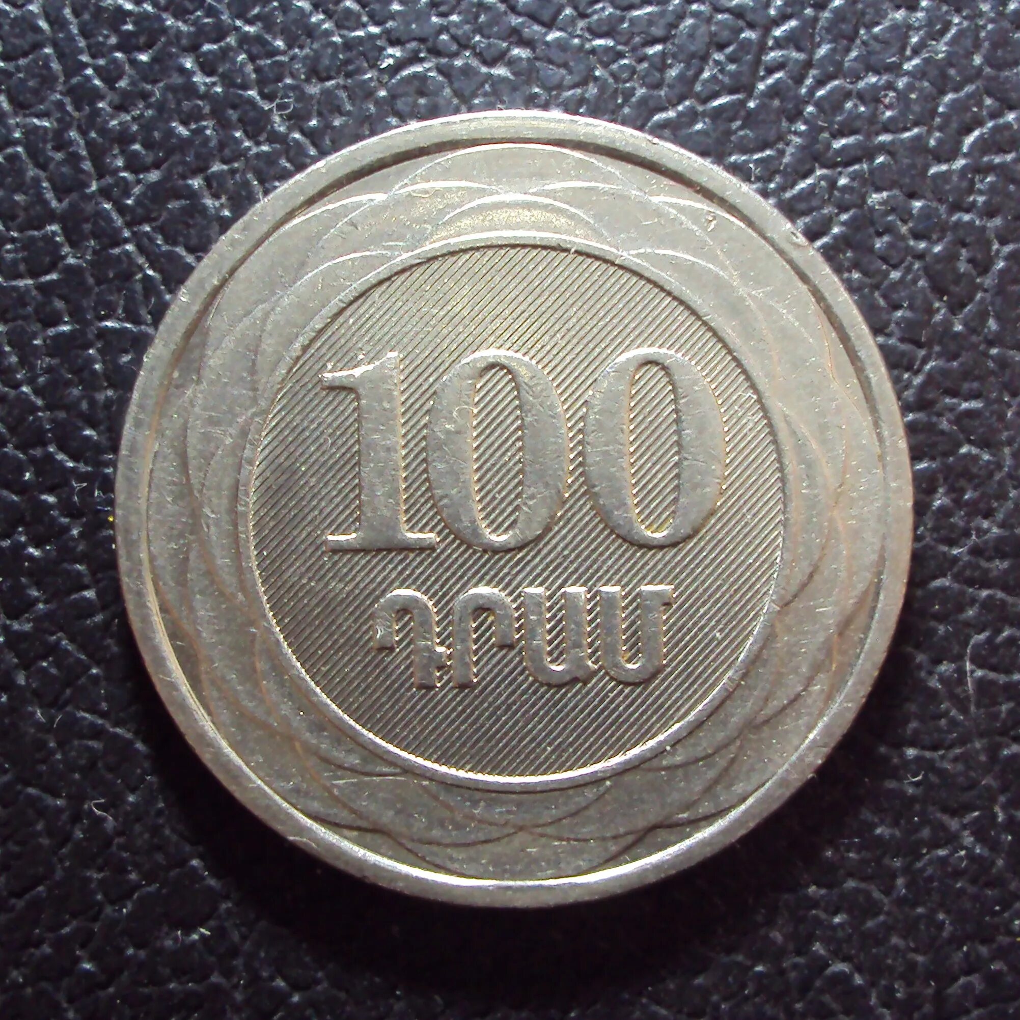 100 Драмов 2003 Армения. Армянская монета 100 2003 года. 100 Драмов 2023 Армения. 100 Драм в рублях на сегодня.