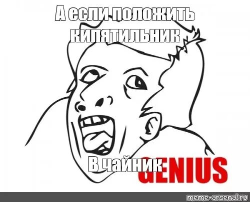Genius фирма. Гениус лого. Genius фирма производитель. Genius мем. Мем про гениальность.
