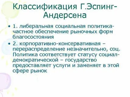 Форма благосостояния