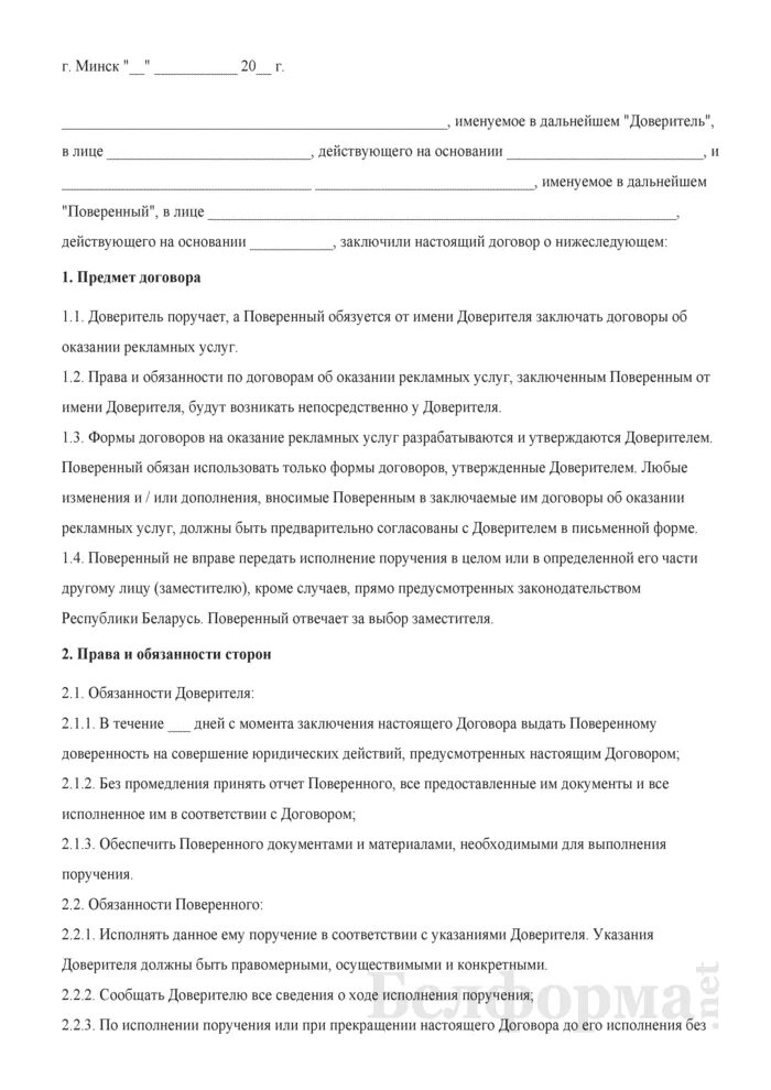 Поручение на оказание юридических услуг. Поручение на оказание юридических услуг