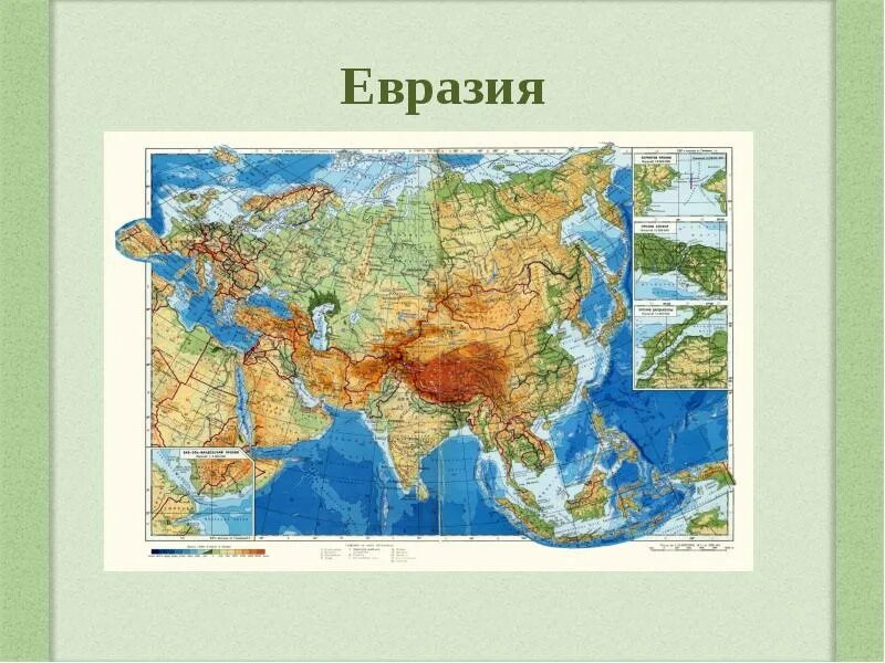 Евразия самый большой материк. Физическая карта Евразии. Мыс Пиай на карте Евразии. Евразия омывается 4 Океанами.