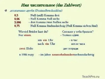 Числительные в немецком языке