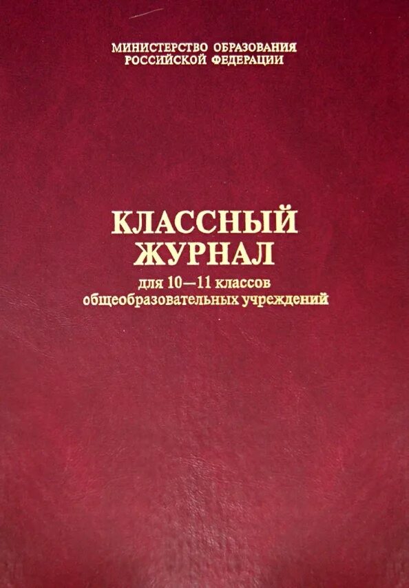 Class journal