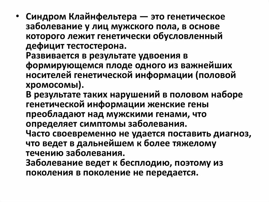 Синдром Клайнфельтера вид наследственной патологии. Синдром Клайнфельтера статистика заболеваемости. Генетическое бесплодие у мужчин. Генетические причины мужского бесплодия. Синдром клайнфельтера наследственное