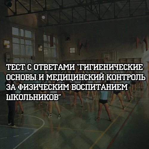 План санитарно гигиенического воспитания. Медицинский контроль за физическим воспитанием школьников. Тест нмо гигиеническое воспитание. Гигиеническое обучение и воспитание работников. Цель гигиенического воспитания.