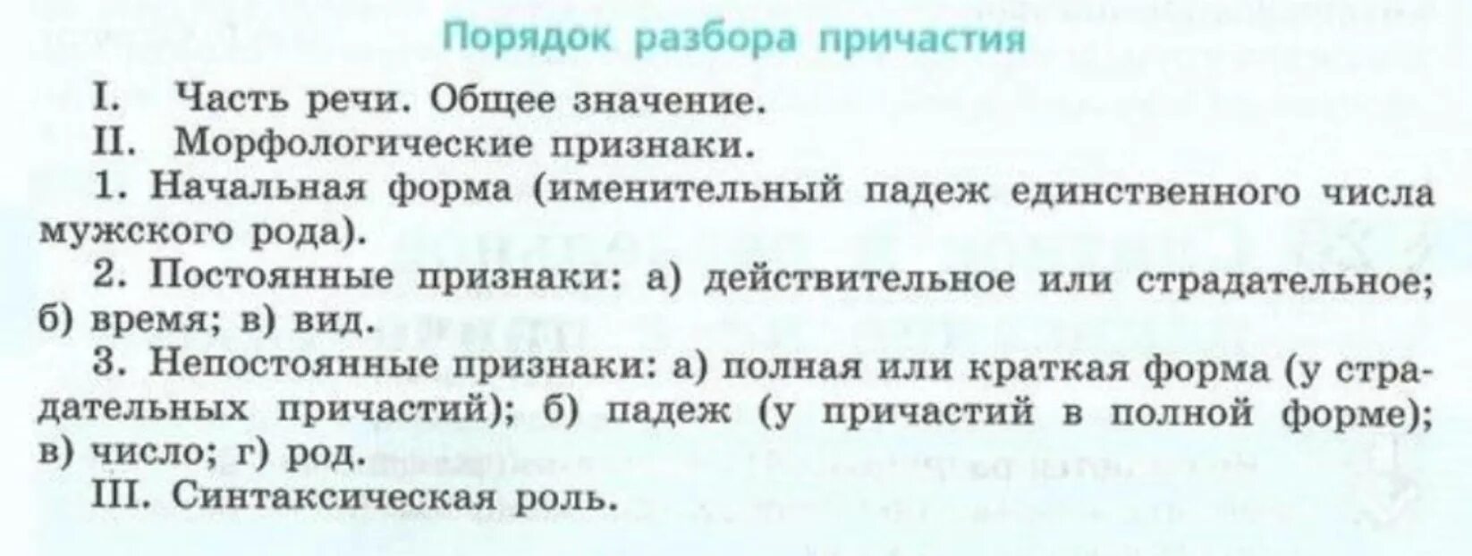 Пример морфологического разбора причастия 7. Разобрать причастие морфологический разбор. план морфологического разбора причастия и деепричастия. морфологический разбор прилагательного причастия и деепричастия. вопросы к причастиям в морфологическом разборе.