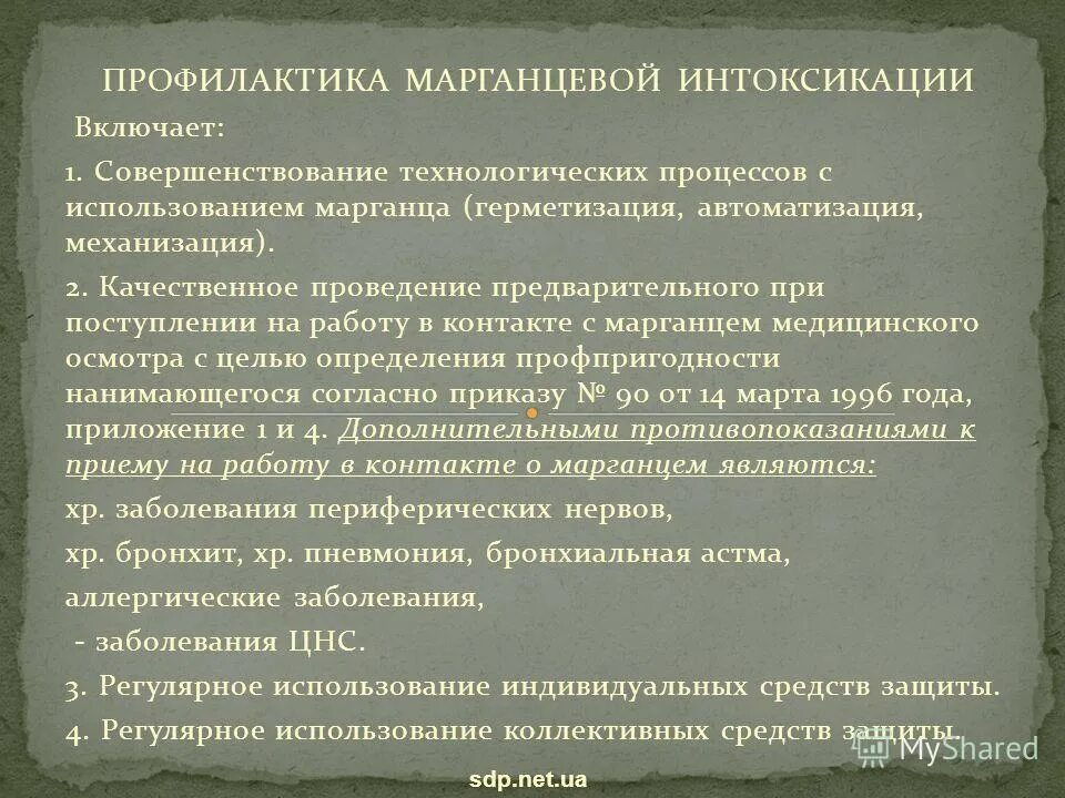 Марганцевая интоксикация профболезни презентация. Профилактика отравления марганцем. Отравление марганцем. Диагностика марганцевой интоксикации. Классификация интоксикаций.