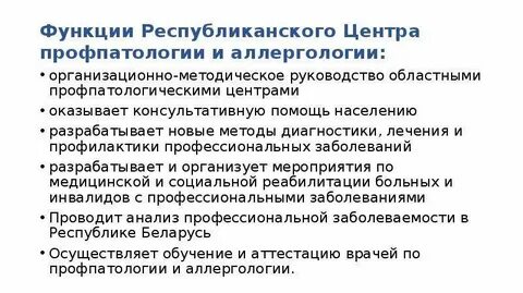 Центр профессиональных заболеваний