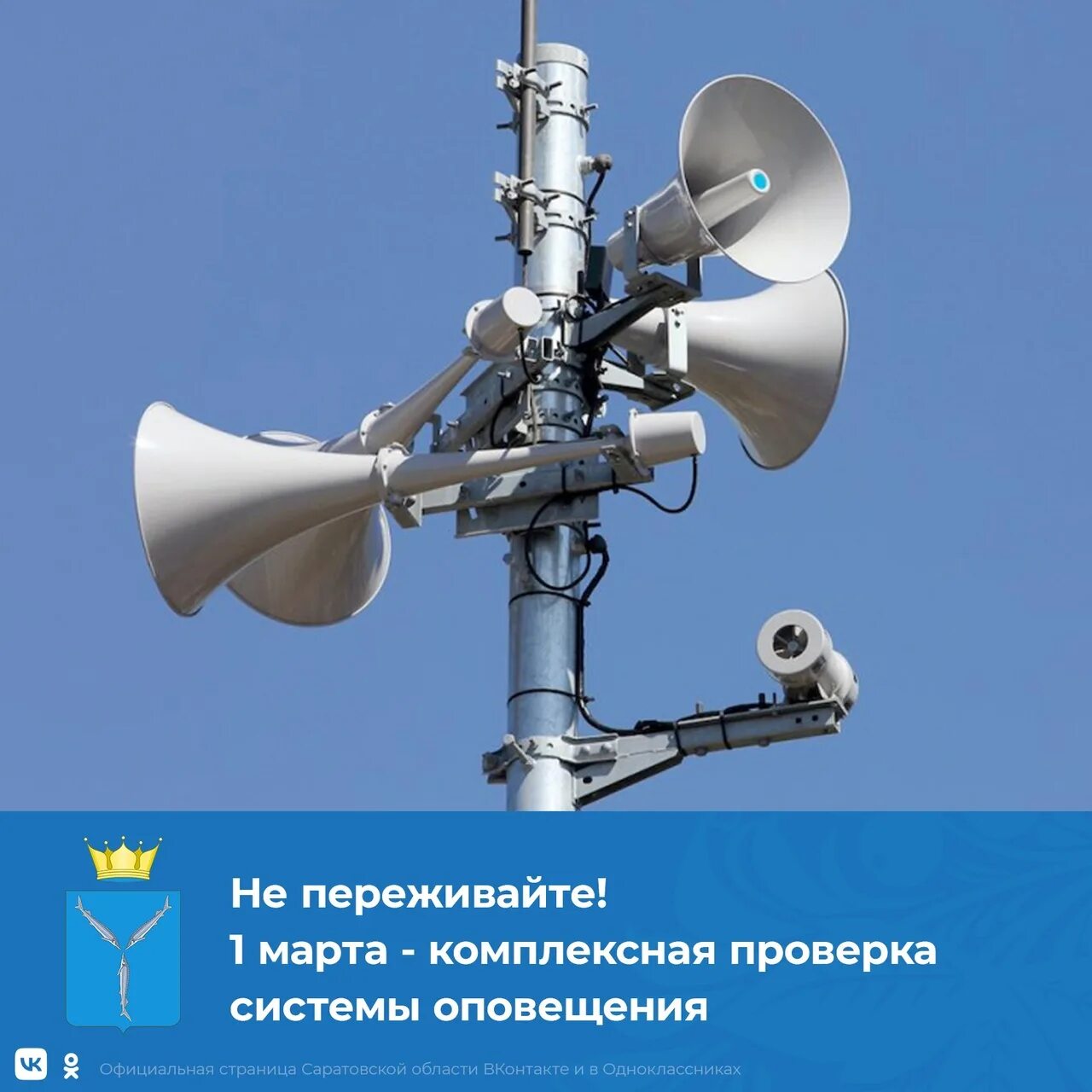 Сирена на столбе. Электросирена с-40. Автоматизированной системы оповещения населения. Сирены на столбах. Региональная система оповещения населения.