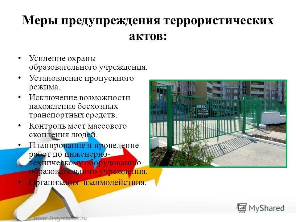 Установление пропускного режима. Комплексная безопасность в школе презентация. Установление пропускного режима. Установление пропускного режима. Пропускной режим на предприятии.