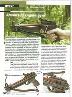 Дальность арбалета