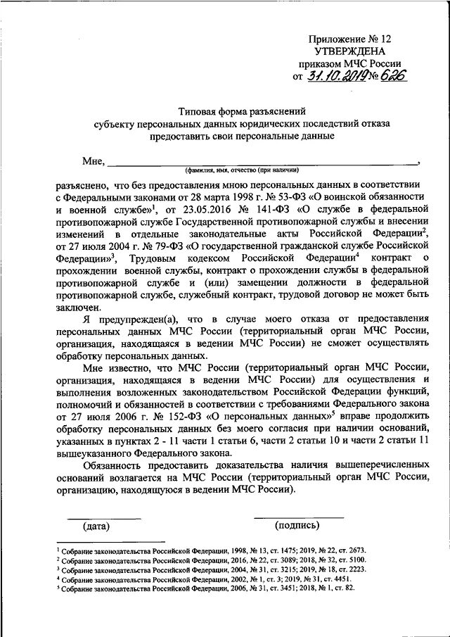 Приказ мчс россии 20. Приказ МЧС России 623 от 29.10.2019. Письмо МЧС РФ утверждаю. Письмо МЧС России от 20.03.2019 n 29/1-3-626 версия для печати. Письмо начальника УБВО МЧС России 29/1-3-626 от 20.03.2019г.